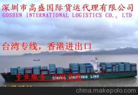 深圳高盛國(guó)際貨運(yùn)代理 提供專業(yè)臺(tái)中（中國(guó)臺(tái)灣?。﹪?guó)際快遞與物流服務(wù)